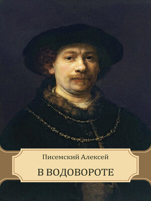 cover image of V vodovorote: Russian Language